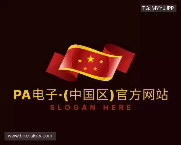 关于PA电子